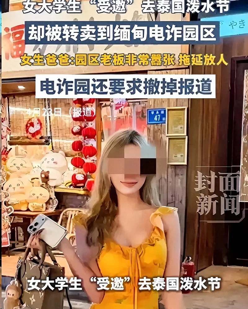 广东女大学生被卖缅甸园区，家属付20万赎金！对方竟要求媒体删稿才放人（组图） - 6