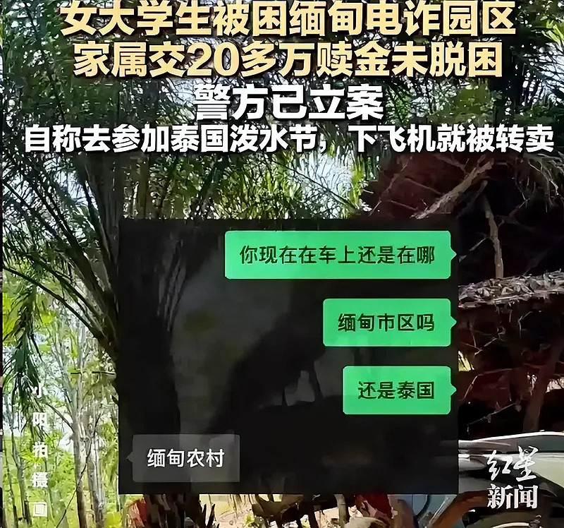 广东女大学生被卖缅甸园区，家属付20万赎金！对方竟要求媒体删稿才放人（组图） - 8