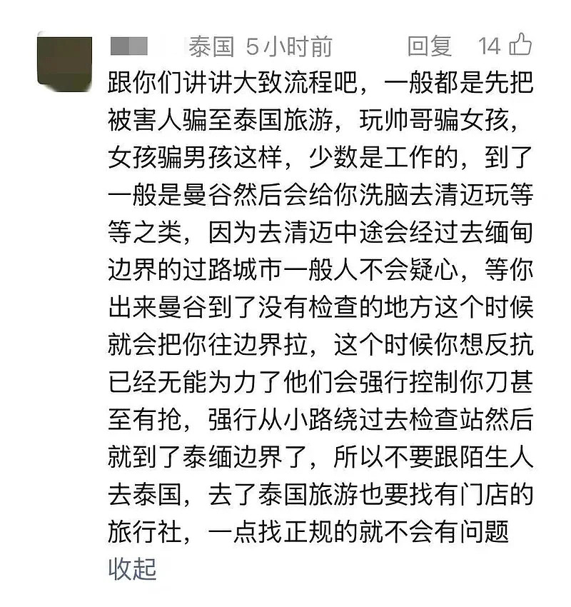 广东女大学生被卖缅甸园区，家属付20万赎金！对方竟要求媒体删稿才放人（组图） - 19