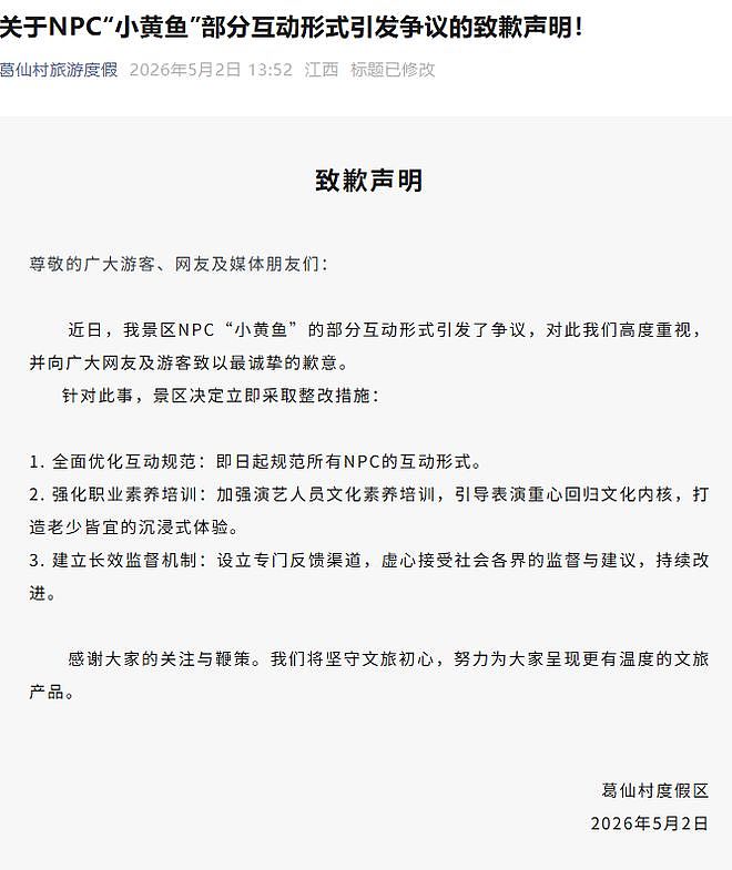 江西景区擦边互动惹争议!人民日报点名批评,官方致歉(组图) - 2