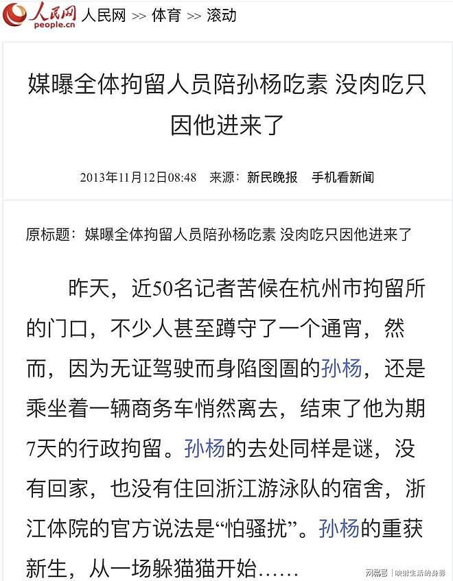 孙杨无证驾驶再上热搜，全体拘留人员陪他吃素，优待拉满（组图） - 2