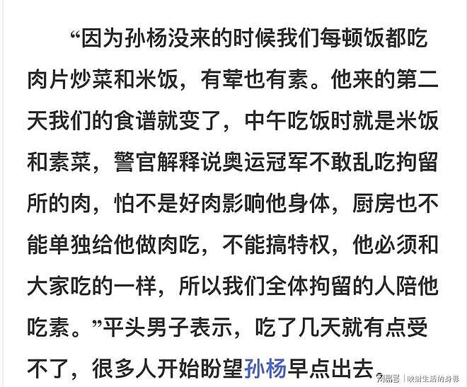 孙杨无证驾驶再上热搜，全体拘留人员陪他吃素，优待拉满（组图） - 3