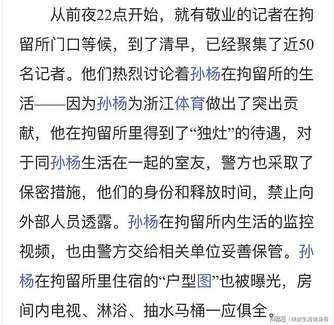 孙杨无证驾驶再上热搜，全体拘留人员陪他吃素，优待拉满（组图） - 4