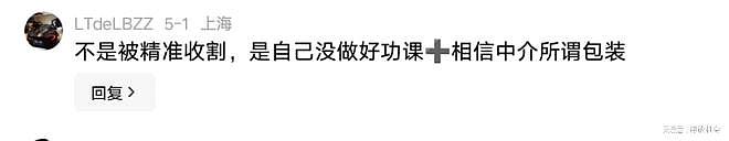 离谱!花300万移民日本失败,遭日方改规则收割,评论区毫无同情 - 3