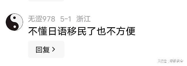 离谱!花300万移民日本失败,遭日方改规则收割,评论区毫无同情 - 4