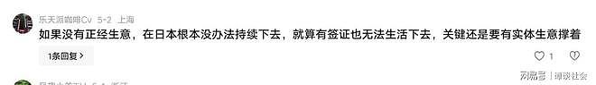离谱!花300万移民日本失败,遭日方改规则收割,评论区毫无同情 - 8