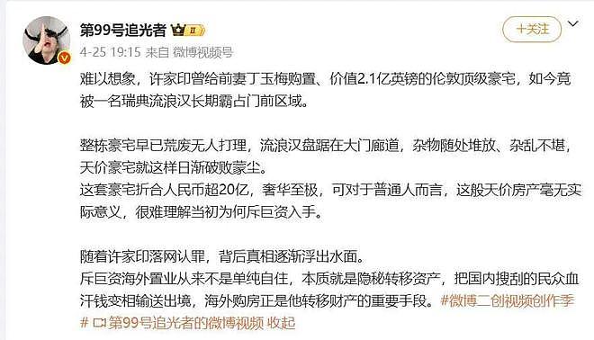 许家印前妻伦敦两亿英镑豪宅被流浪汉霸占，百亿海外资产面临全球清算（组图） - 2