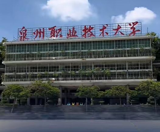 学生走路看手机被劝退？4名老师遭辞退？泉州职业技术大学紧急回应 - 1