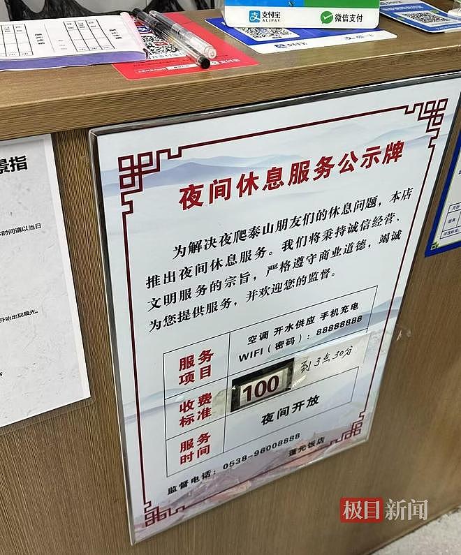 大量游客夜爬泰山突遇降雨大风，厕所挤满过夜的人，有商铺售夜间休息位60元到100元，景区：建议出行前关注天气 - 5