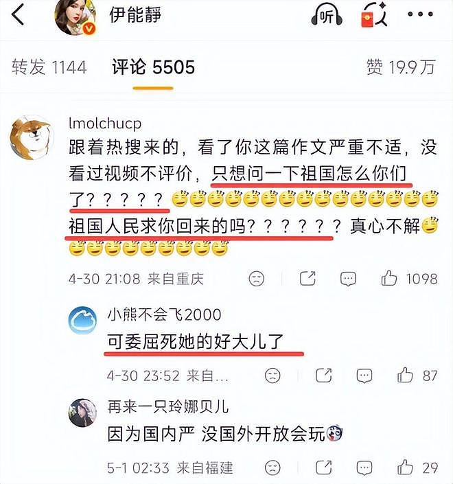 伊能静小作文大翻车！网友骂声一边倒：回祖国可委屈死你好大儿了（组图） - 1