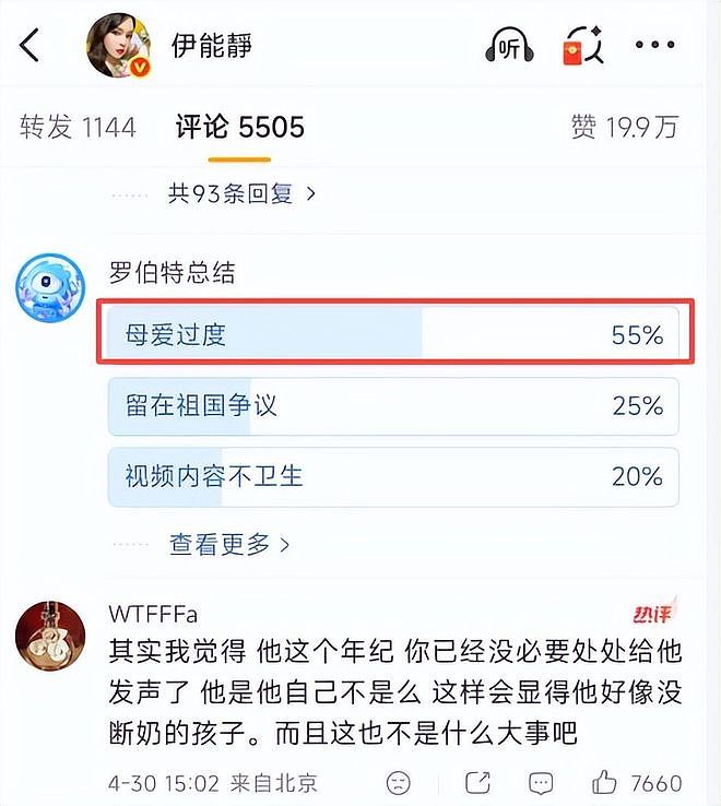 伊能静小作文大翻车！网友骂声一边倒：回祖国可委屈死你好大儿了（组图） - 12