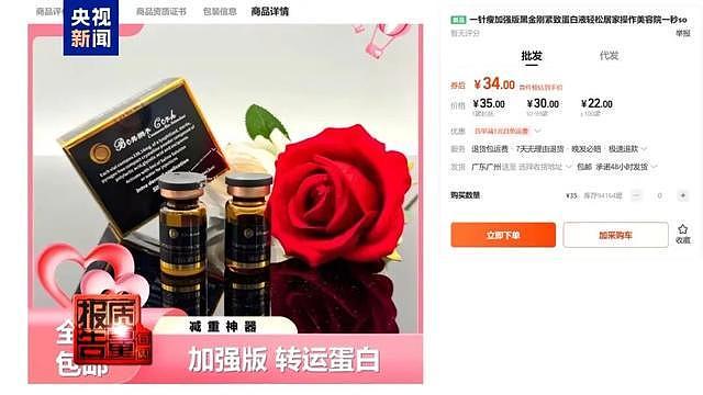 央视曝光“减肥针”地下交易乱象后,警方摧毁特大制售医美黑针剂犯罪网络,涉案金额1.5亿!有女子打针后送进抢救室,“没有脉搏了” - 6