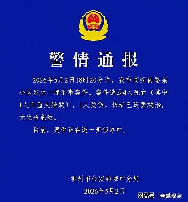 4死1伤!广西柳州刑事案:死伤者身份披露,案发原因曝出 - 5