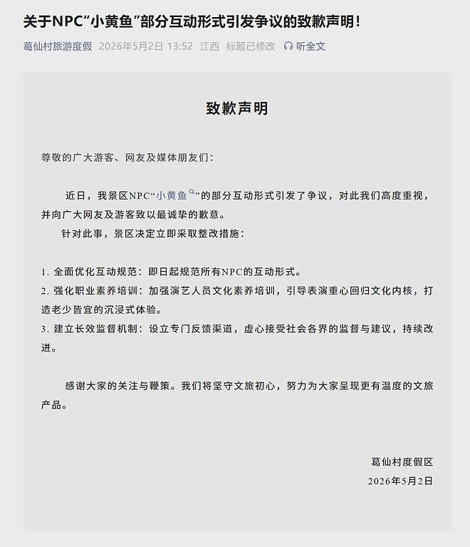 用嘴喂游客棒棒糖、借位亲吻引争议，江西葛仙村NPC小黄鱼互动已改送簪花（组图） - 3