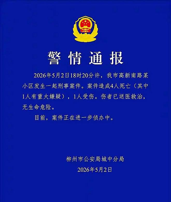 广西小区突发惨烈悲剧4死1伤！深夜警情出炉，背后隐情引人深思（组图） - 2