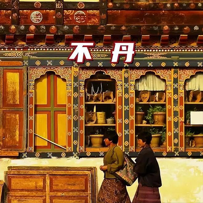 唯一不与中国建交的邻国,首都离中国仅45公里,曾实行一妻多夫(组图) - 8