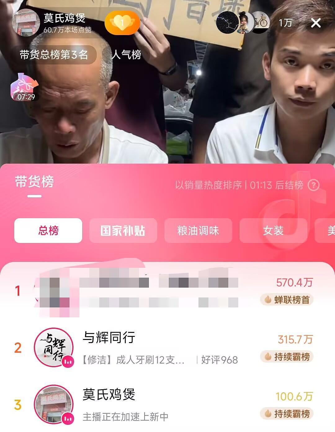 莫氏鸡煲上线汤料包5分钟售罄4000多份,总销售额破160万元(组图) - 3