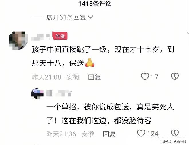 尴尬!安徽一妈妈为女儿单招录取民办专科办升学宴,强硬回怼嘲讽(组图) - 4