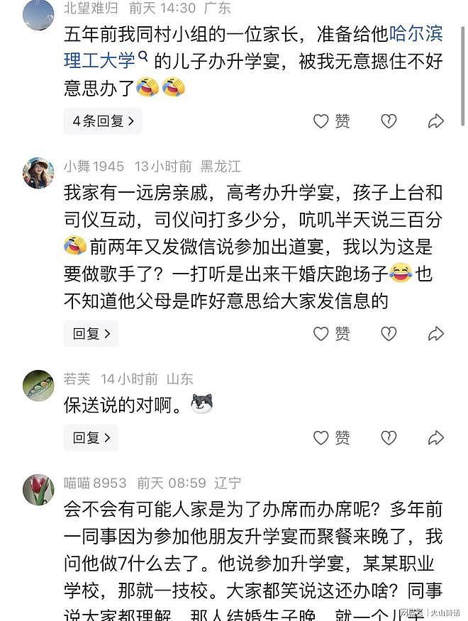 尴尬!安徽一妈妈为女儿单招录取民办专科办升学宴,强硬回怼嘲讽(组图) - 5