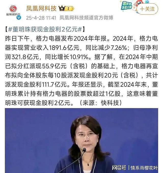 格力原董事长投案,全网都在找董明珠——被踢走十年,交出了什么(组图) - 4