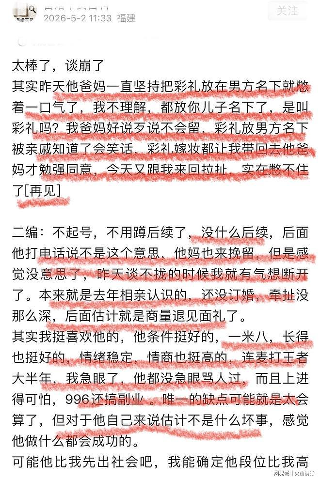 悲哀!福建女生哭诉因28.8万彩礼归属谈崩,网友:这个男孩还行(组图) - 1