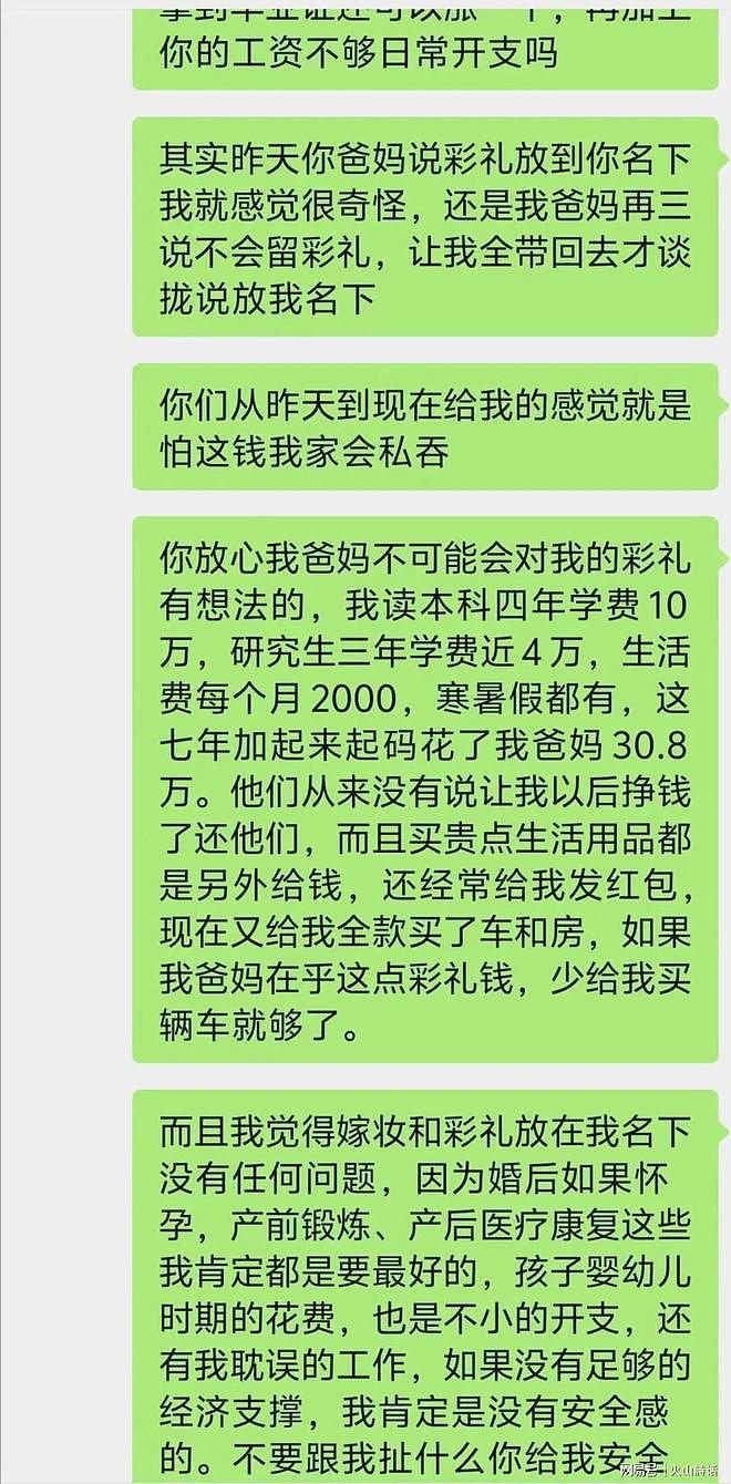 悲哀!福建女生哭诉因28.8万彩礼归属谈崩,网友:这个男孩还行(组图) - 3