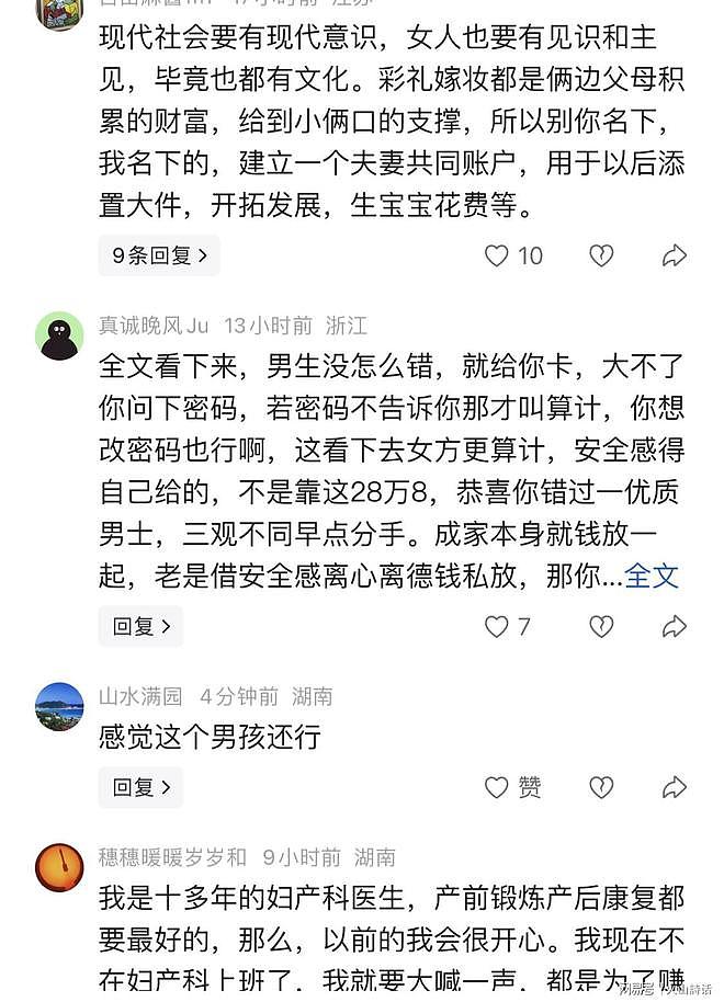 悲哀!福建女生哭诉因28.8万彩礼归属谈崩,网友:这个男孩还行(组图) - 4
