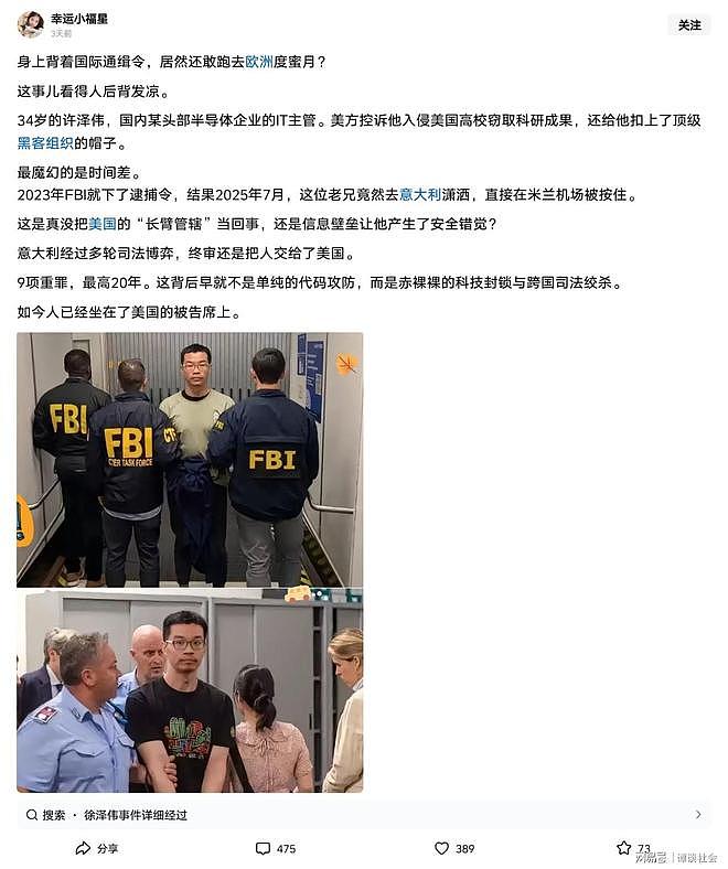 仅凭同名邮箱定罪，工程师徐泽伟被引渡美国，比孟晚舟更难脱身（图） - 1