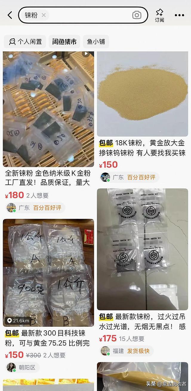 全国金店一窝端!掺20%铼粉过火烧都不变色,你的黄金可能是假货(组图) - 5