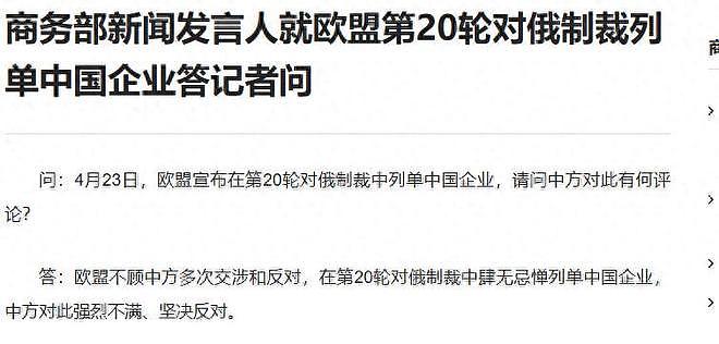 中方取消对等反制,欧盟刚撤销制裁,不到24小时,又拉黑6家中企(组图) - 1