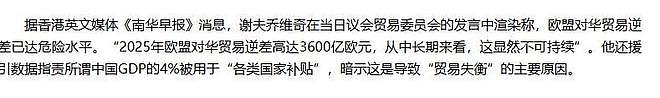 中方取消对等反制,欧盟刚撤销制裁,不到24小时,又拉黑6家中企(组图) - 15