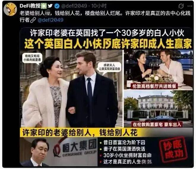 恒大许家印前妻找了一个小男友（组图） - 1