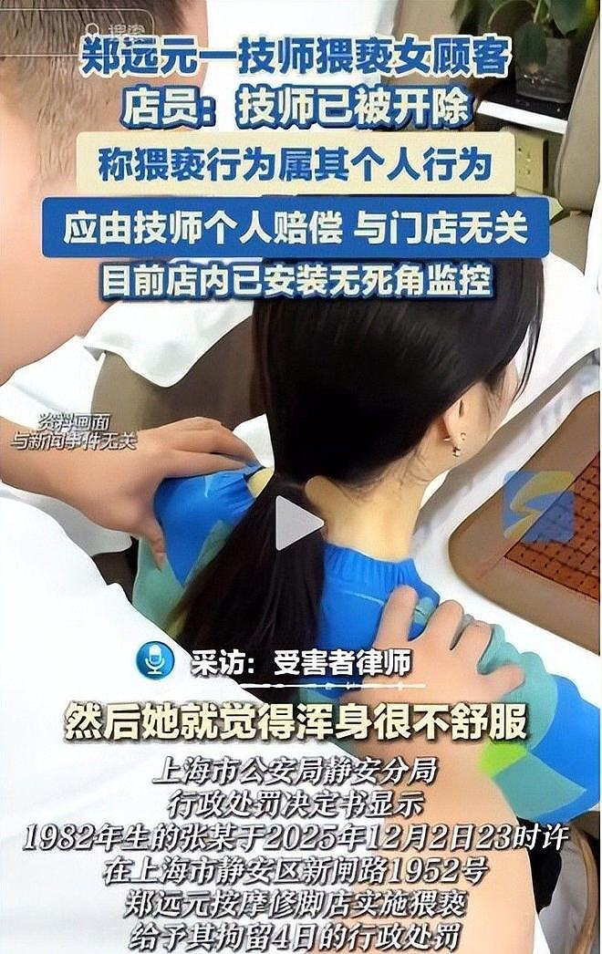 女子遭男技师脱光衣服后续:本人很漂亮男技师被开除,老板拒赔偿(组图) - 8