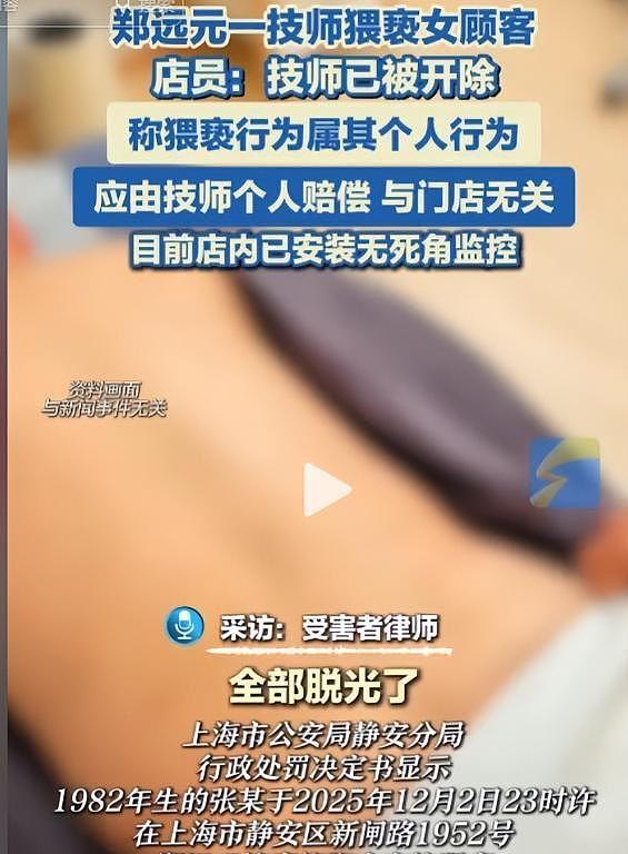 女子遭男技师脱光衣服后续:本人很漂亮男技师被开除,老板拒赔偿(组图) - 9