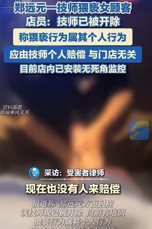 女子遭男技师脱光衣服后续:本人很漂亮男技师被开除,老板拒赔偿(组图) - 12