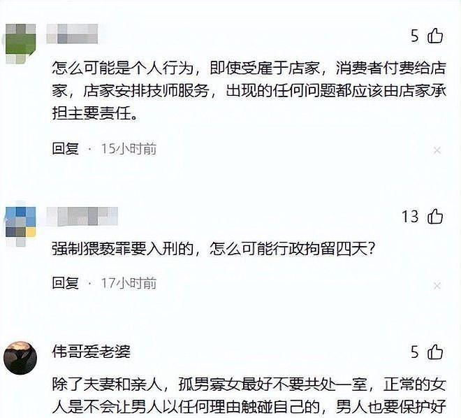 女子遭男技师脱光衣服后续:本人很漂亮男技师被开除,老板拒赔偿(组图) - 16