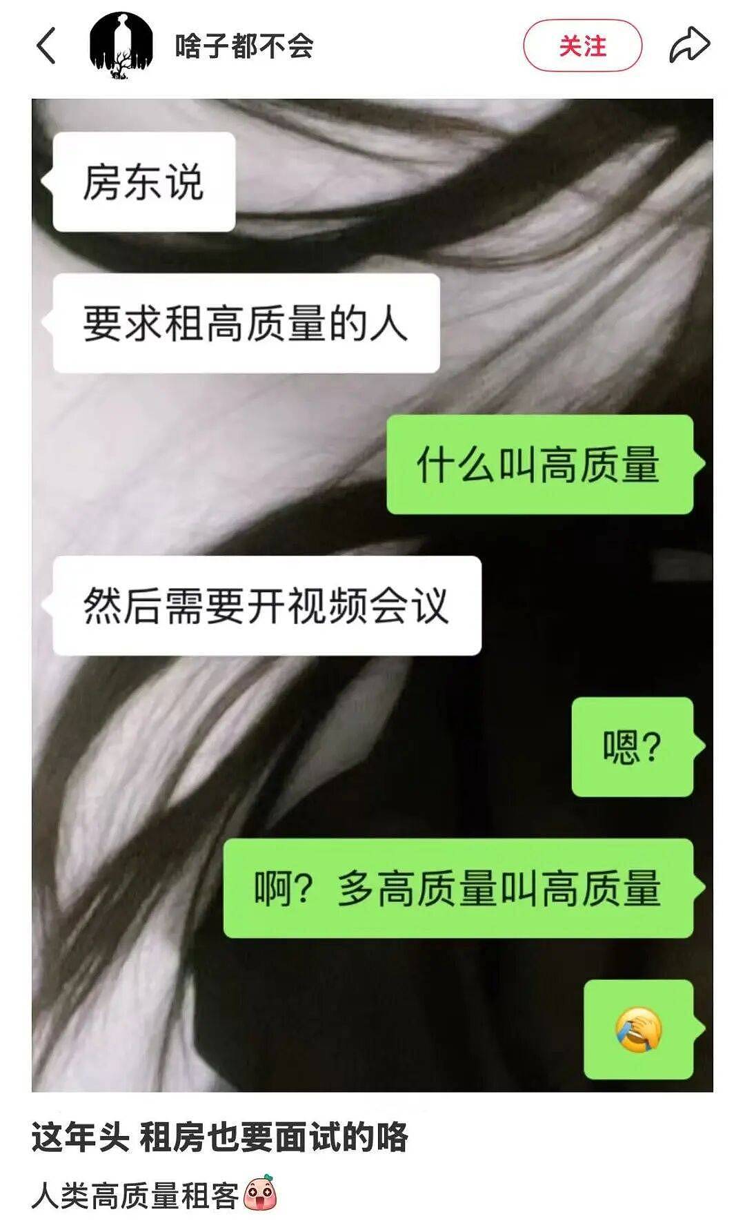 在上海租房，已经需要面试了（组图） - 1