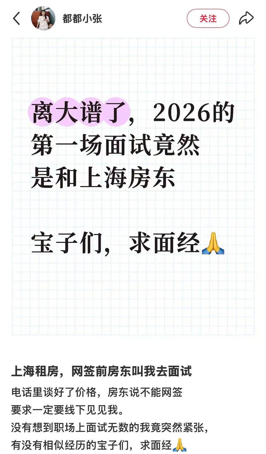 在上海租房，已经需要面试了（组图） - 4