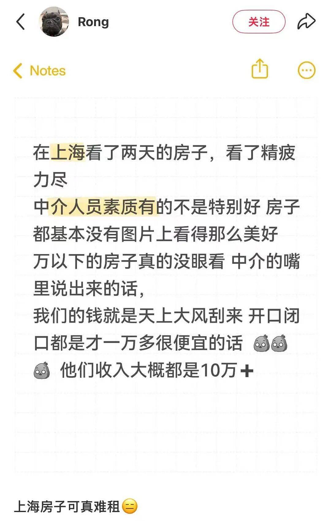 在上海租房，已经需要面试了（组图） - 5