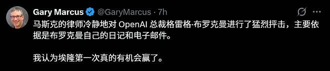 OpenAI总裁当庭“认罪”！自曝零元购300亿，马斯克这回真要赢了？（组图） - 4
