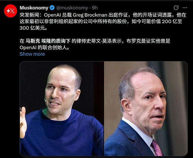OpenAI总裁当庭“认罪”！自曝零元购300亿，马斯克这回真要赢了？（组图） - 6