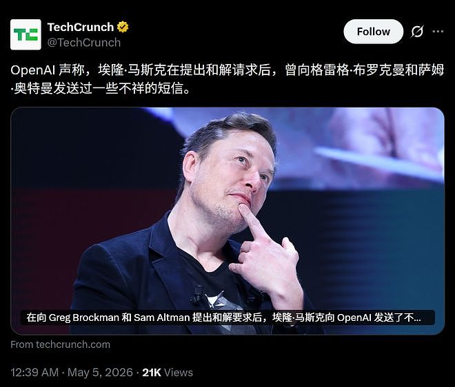 OpenAI总裁当庭“认罪”！自曝零元购300亿，马斯克这回真要赢了？（组图） - 11
