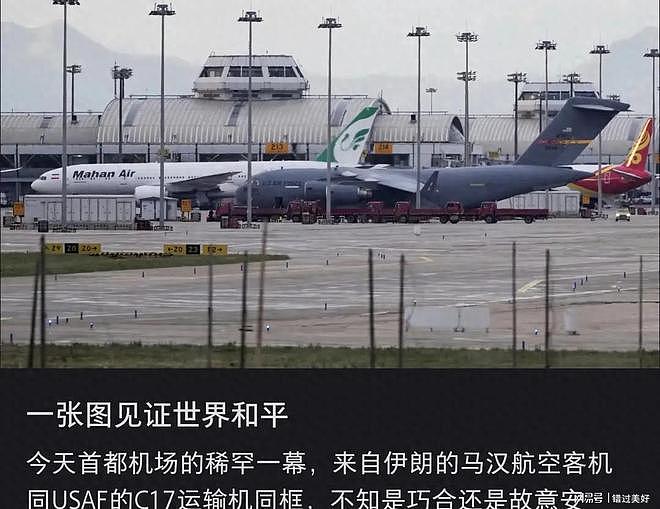 特朗普急了,美军机落地北京,停满24小时,中方没说一句话(组图) - 1