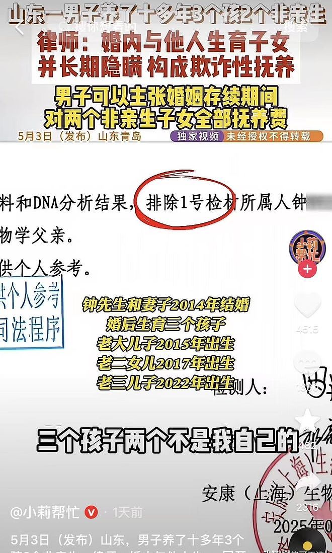 山东钟先生悲剧升级!俩儿非亲生,妻子跑路后最新进展来了 - 8