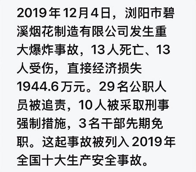 浏阳烟花厂爆炸已致26死：50万人靠它吃饭，能一刀切全禁吗？ - 9