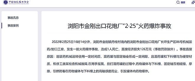 浏阳烟花厂爆炸已致26死：50万人靠它吃饭，能一刀切全禁吗？ - 10