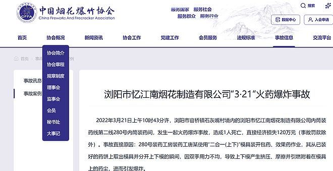 浏阳烟花厂爆炸已致26死：50万人靠它吃饭，能一刀切全禁吗？ - 11