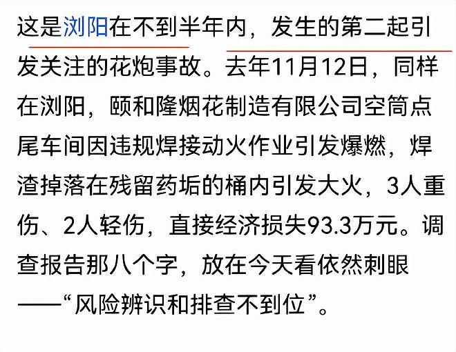 浏阳烟花厂爆炸已致26死：50万人靠它吃饭，能一刀切全禁吗？ - 13