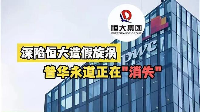 好日子到头了!许家印背后的“保护伞”,终于被重罚了(组图) - 6