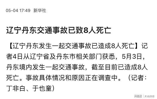 8死!丹东发生一起交通事故,当地网友爆料,是“一车摘草莓的”(组图) - 1
